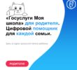 Спокойствие для родителей, что даст «Моя школа» с 1 сентября